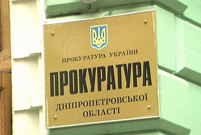 Перестановки произошли сразу в нескольких прокуратурах. Фото с сайта stream.pp.ua