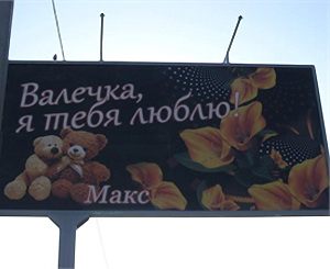 Такой билборд появился недавно на ул. Рабочей. Фото Максима Мирошниченко
