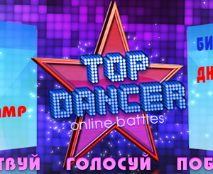 Новый танцевальный конкурс! Фото с сайта mydance.in.ua
