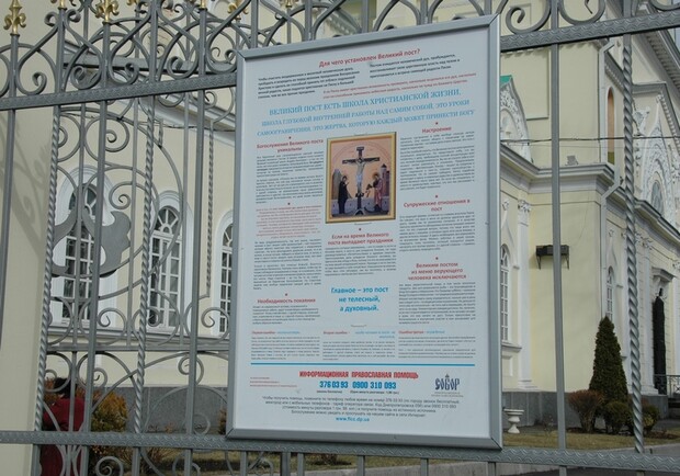 На уже размещенных постерах можно прочитать, что собой представляет Великий пост и для чего он установлен. Фото Днепропетровской епархии