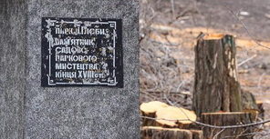 Надпись на камне: "Парк Глобы – памятник садово паркового искусства XVIII ст." Фото: Денис Моторин
