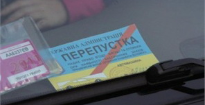 "Светить ксивой" хотят запретить законом. Фото: autocentre.ua