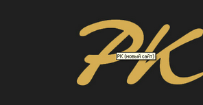 Логотип "РК". Фото: rock-cafe.dp.ua