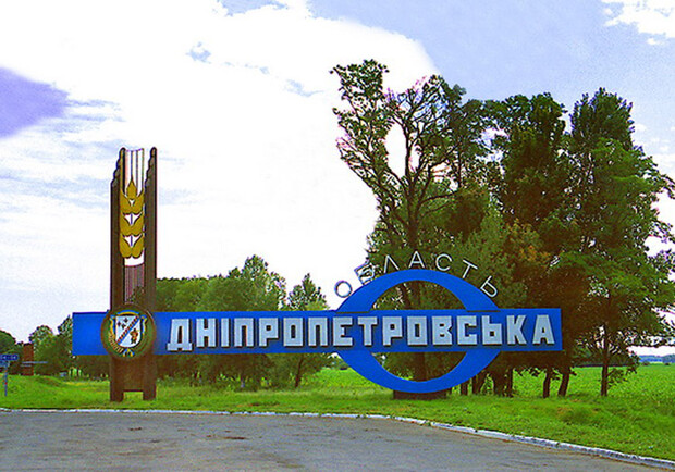 Днепропетровская область. Фото: orthodoxy.org.ua