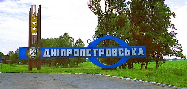 В Днепропетровской области пока все спокойно. Фото с сайта photoukraine.com