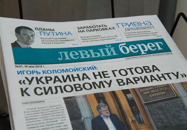 Новость - События - Газета "Левый берег" снова выходит в Днепропетровске