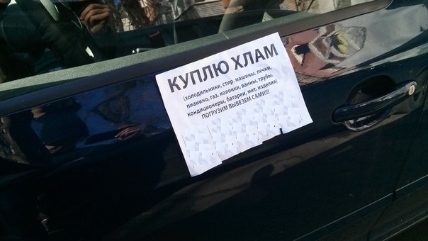 Новость - События - Собиратели хлама заклеили объявлениями машины на Кирова