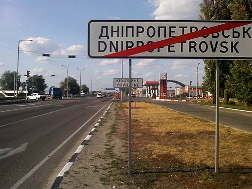 Новость - События - Днепропетровск переименуют: голосование состоится осенью