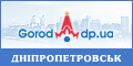 Справочник - 1 - Днепропетровск: городской портал gorod.dp.ua
