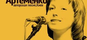 Концерт Ольги Артеменко 
