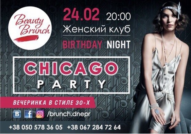 Афиша - Клубы - Chicago party