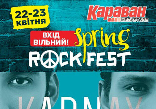 Афиша - Праздники - Spring Rock Fest