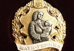 Медаль за звание « Мать-Героиня».
фото с сайта www.panorama-mukachevo.com