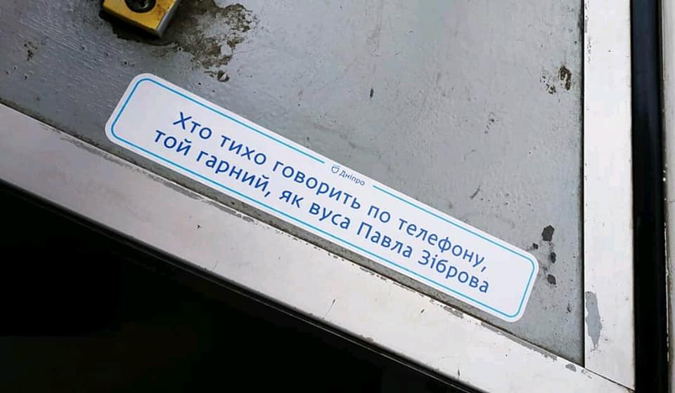 В общественном транспорте Днепра появились забавные наклейки. Фото: fb "Музей історії Дніпра"