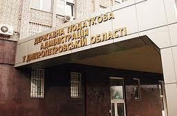 Налоговики Днепропетровска считают что поступили правильно. Фото с сайта most-dnepr.info
