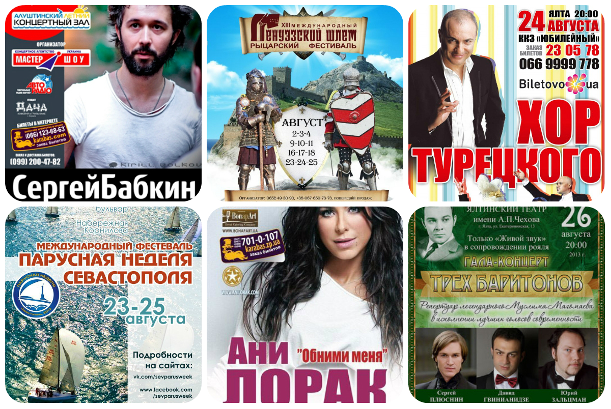 Где погулять на День Независимости в Крыму: концерты Сергея Бабкина и Ани Лорак, фестиваль 