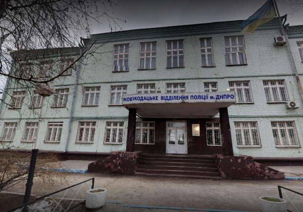 Новокодакское отделение полиции выселили из здания: почему и куда теперь обращаться - фото Google Maps
