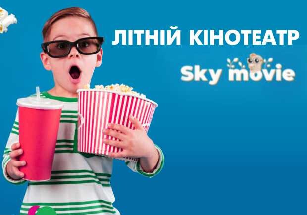 Sky Movie в Днепре