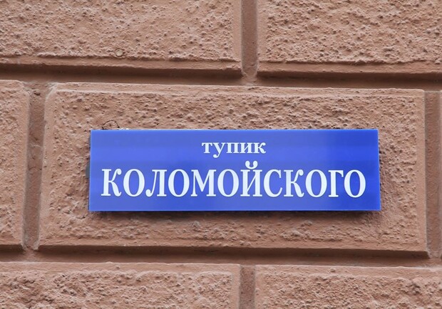 На улице Короленко появилась табличка "Тупик Коломойского"/ фото: fb Валерий Кравченко