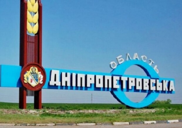 В Днепропетровской области отменили режим чрезвычайной ситуации/ фото: wikipedia.org