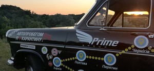 В Карпаты на старом Ford: в Харькове стартовал проект 