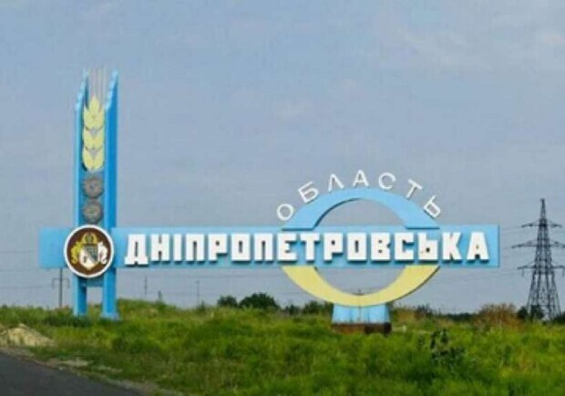 В какую карантинную зону попала Днепропетровская область/ фото: сайт ОГА