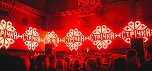 Фестиваль STRICHKA отменили: как вернуть билеты