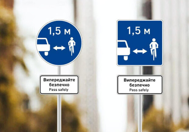 Знаки будут напоминать водителям о безопасной дистанции при обгоне велосипедистов. Фото: Укравтодор.