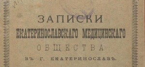 Этот день в истории: полтора века назад было основано медицинское общество