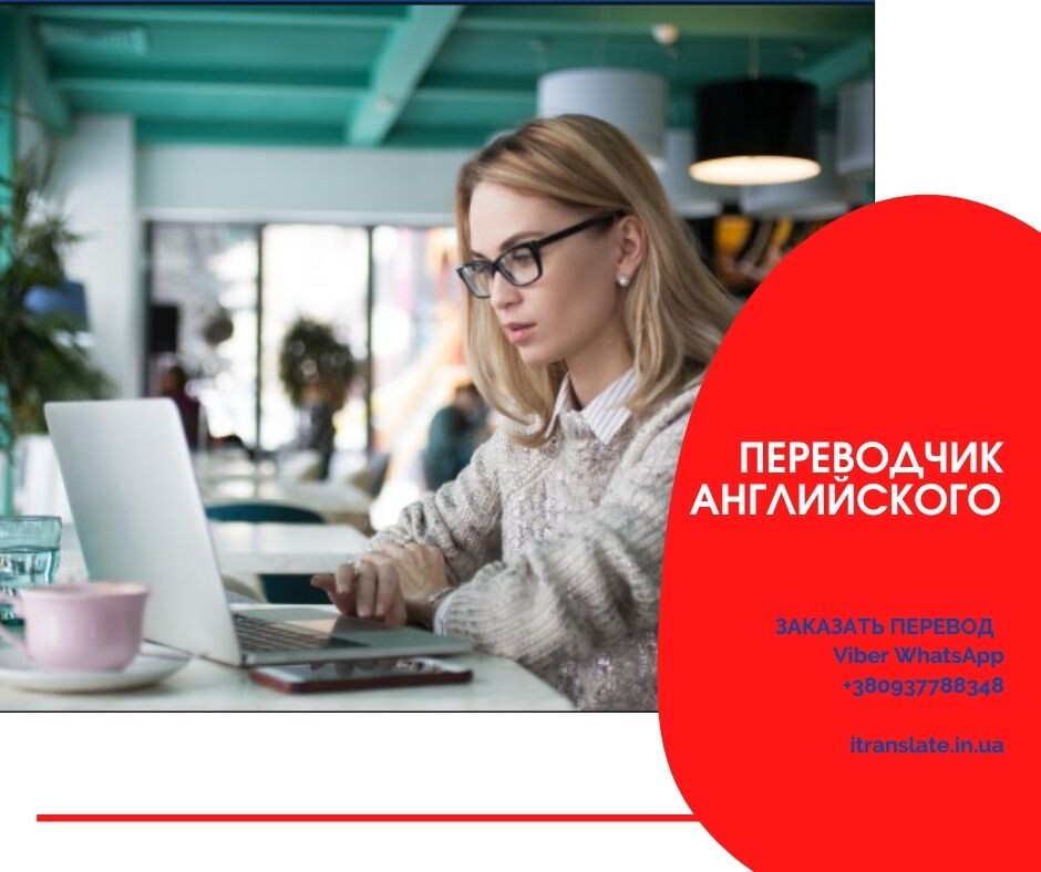 Бюро переводов и апостиль документов itranslate.in.ua - фото