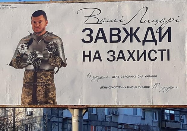 Наши рыцари: в Днепре повесили трогательные билборды ко Дню ВСУ  - фото