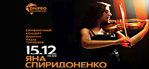 Симфонический концерт