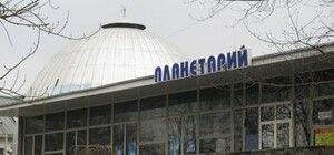 Дождались: в Днепре начинает работать планетарий