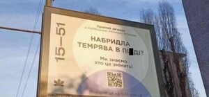 В сети появились фото билбордов с нецензцрной бранью: в КГГА прояснили ситуацию