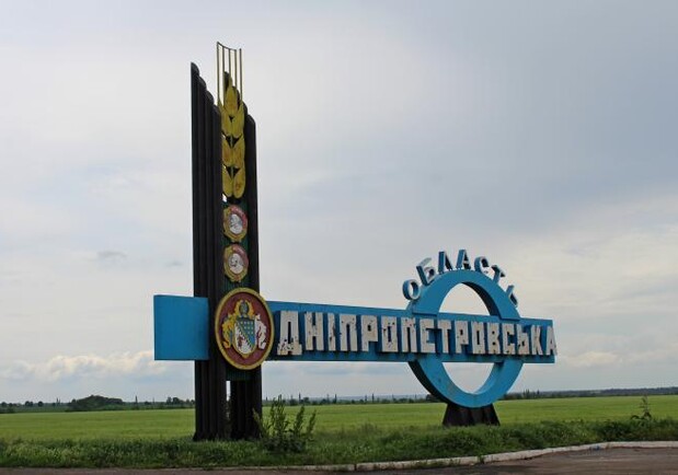 Днепропетровская область в топ-10 комфортных для бизнеса регионов. Фото:Wikimapia