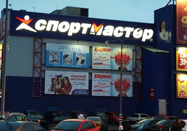 Из-за санкций: в Днепре закроют магазины "СпортМастер" - фото GoogleMaps