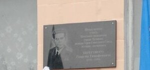 Мемориальная доска летчику-космонавту Береговому появилась в Луганске