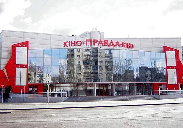 В Днепре закрылся кинотеатр "Правда" - фото: sites.google.com