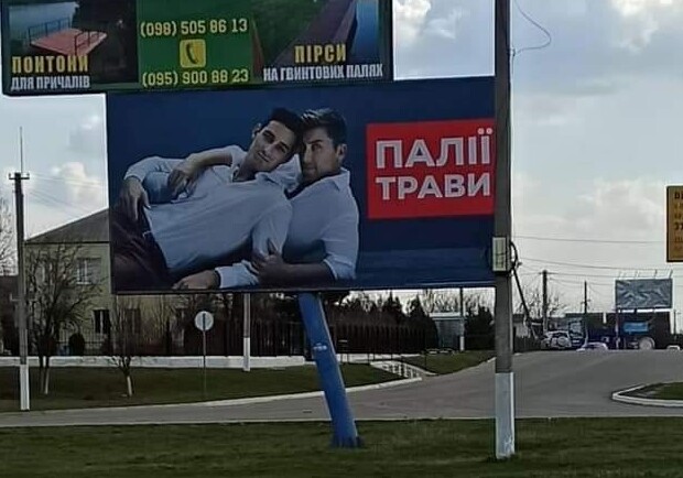 Яку саме траву палять геї? Під Дніпром повісили люту рекламу