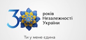В честь юбилея: для празднования 30-летия Дня Независимости презентовали логотип