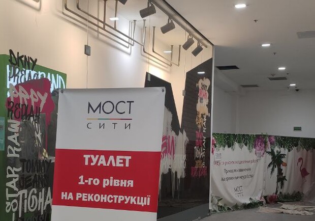 Куда идти: в ТРК "МОСТ-Сити" закрылся туалет - фото Вгороде