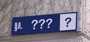 Привыкаем: суд запретил переименовать проспект Небесной Сотни в Жукова