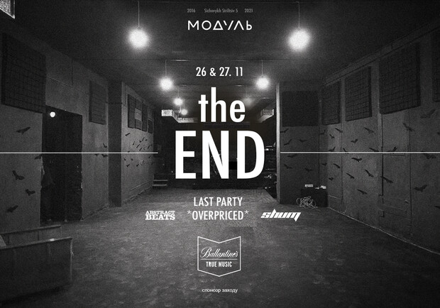 The End: прощальная вечеринка Module 