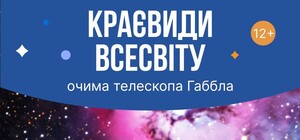 Пейзажи Вселенной глазами телескопа Габбл