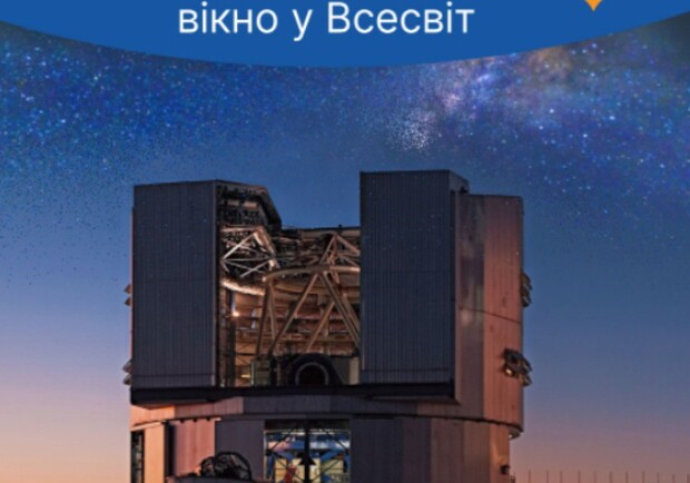 Удивительные телескопы: окно во Вселенную - фото организаторов
