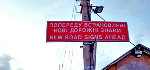 В Днепре на улице Байкальской появились новые дорожные знаки: она стала главной