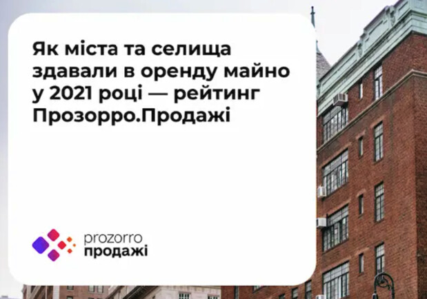 Дніпро – лідер в Україні за кількістю відкритих аукціонів оренди нерухомості 