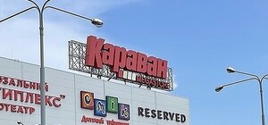 Як у Дніпрі працює ТРЦ 