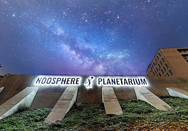 Кто сейчас может бесплатно сходить в Днепровский планетарий - фото: google.com 