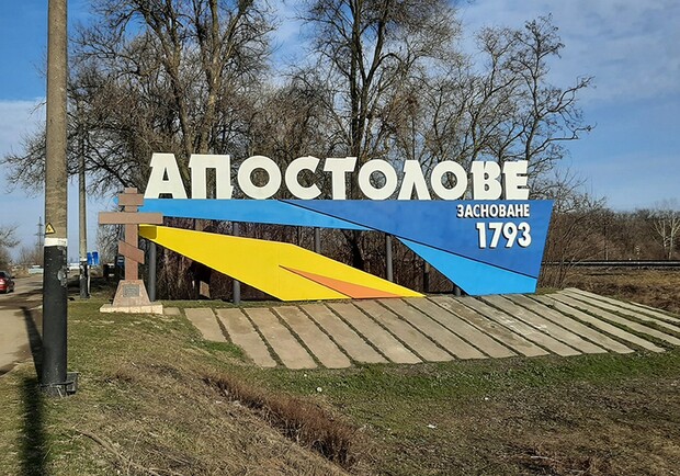 Что происходит в Апостоловской общине после масштабных вражеских обстрелов - фото: ru.wikipedia.org